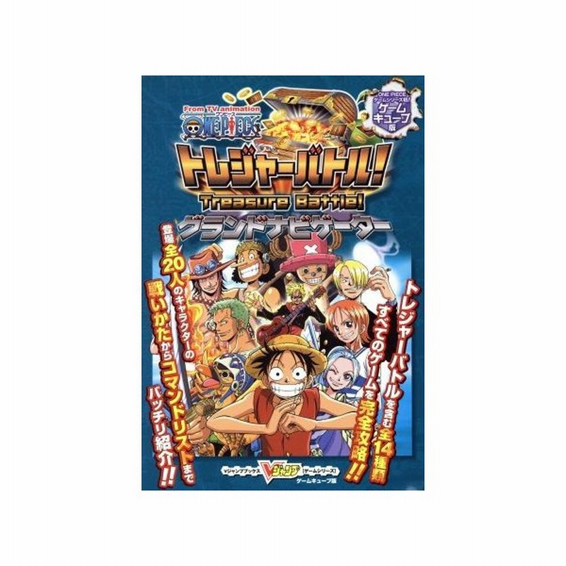 ｆｒｏｍ ｔｖ ａｎｉｍａｔｉｏｎ ｏｎｅ ｐｉｅｃｅ トレジャーバトル グランドナビゲーター ｆｒｏｍ ｔｖ ａｎｉｍａｔｉｏｎ ｏｎｅ ｐｉｅｃｅ ｖジ 通販 Lineポイント最大get Lineショッピング