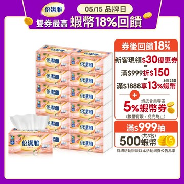 倍潔雅舒膚柔感抽取式衛生紙PEFC(150抽x72包)/箱【蝦皮獨家】