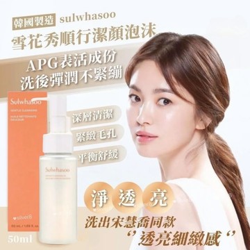 Sulwhasoo 雪花秀順行柔和潔顏泡沫【正韓現貨】 韓國 國際航空版 潔淨保濕 順行潔顏油 深層潔膚