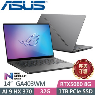 ASUS ROG Zephyrus G14 GA403WM-0032EHX370-NBLO(Ryzen AI 9 HX 370/32G/1TB/RTX5060/W11)電競筆電