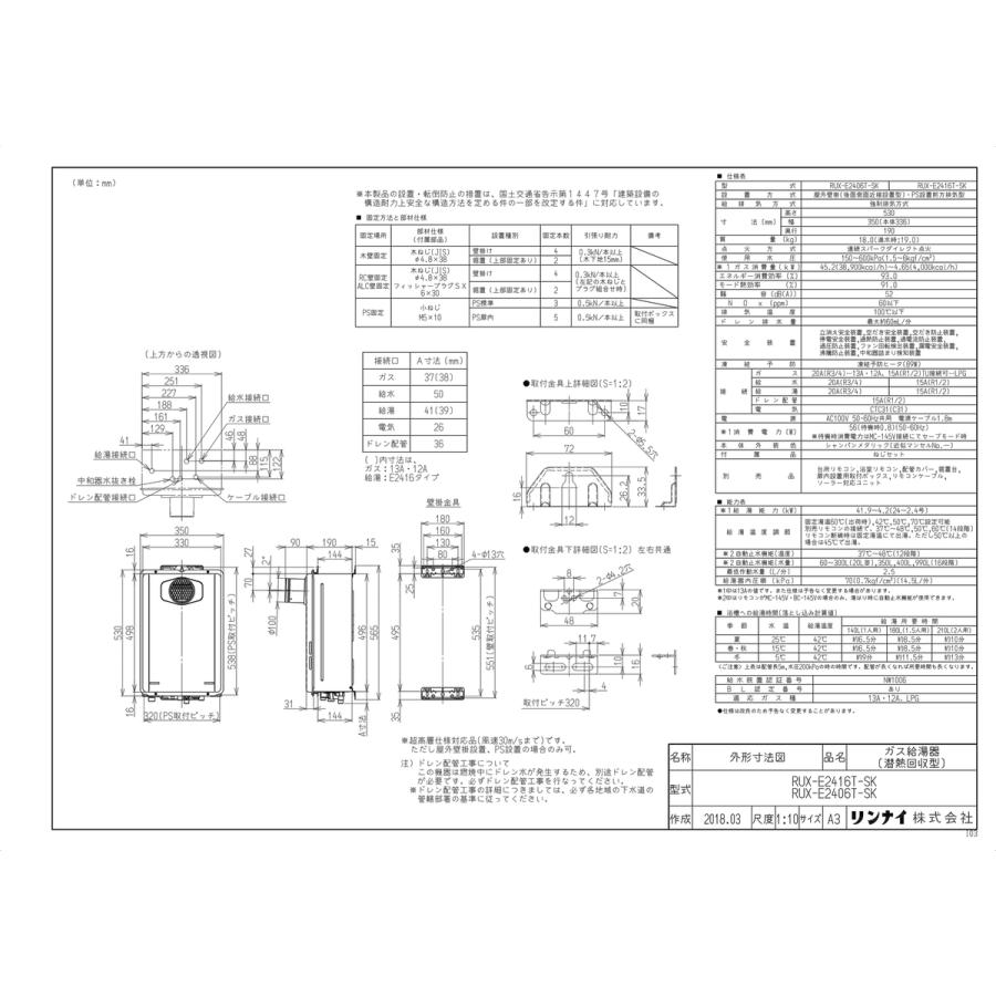 RUX-E2406T-SK】 《KJK》 リンナイ 給湯専用ガス給湯器 24号 PS扉内設置型/前排気 エコジョーズ ωα0 通販  LINEポイント最大0.5%GET LINEショッピング