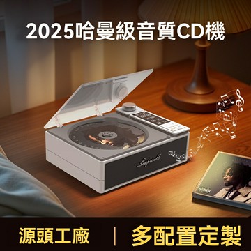 【發燒級復古】CD播放機 唱片機 藍牙音響 藍牙CD機 光盤播放器 黑膠唱片機 高保真HiFi音質 藍牙5.3 無線連接 桌面音響 懷舊收藏