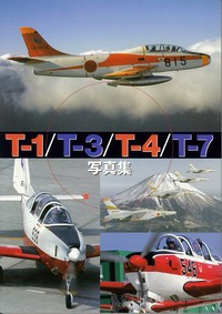  ホビージャパン(Hobby JAPAN)編集部   T-1   T-3   T-4   T-7 写真集 送料無料