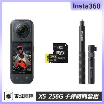 Insta360 X5 8K全景運動相機 256G子彈時間套組 東城代理公司貨