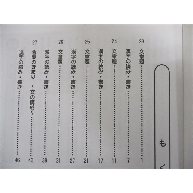 SH20-017 浜学園 6年生 国語 合格完成への道 完全制覇 漢字のひろば 第一〜四分冊 復習テスト付 2019 計9冊 ★ sale L2D