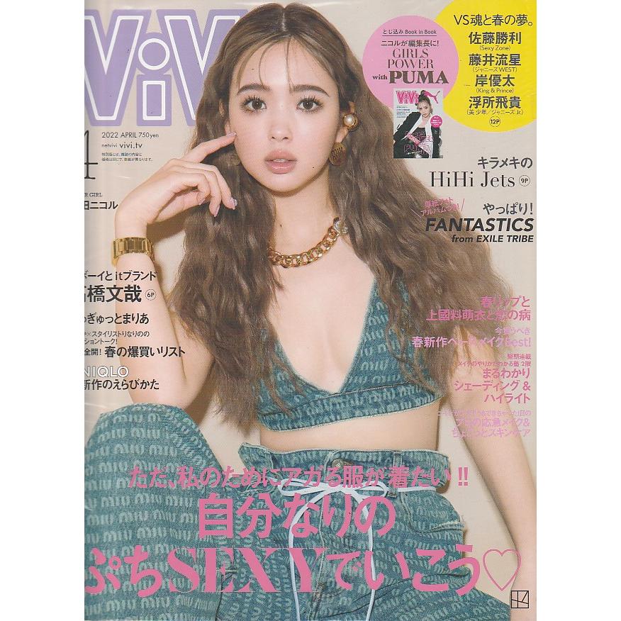 ViVi　2022年4月号　雑誌　ヴィヴィ