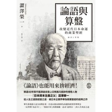 論語與算盤_Readmoo 讀墨電子書