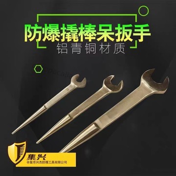 【台灣必備】防爆撬槓呆扳手鋁青銅鈹青銅扳手專業五金工具8-32mm 熱銷