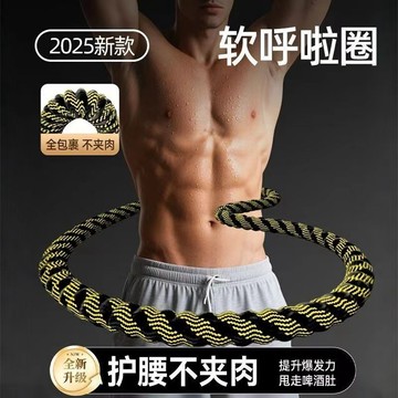 【哆哆購】台灣出貨 呼啦圈 軟呼啦圈 核心訓練 居家健身 軟呼啦圈新加重軟圈靜音不傷腰減肥收腹瘦肚子健身燃脂家用瘦身