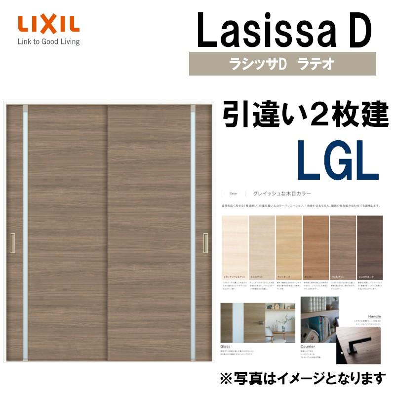 リクシル　Lasissa-D ヴィンティア　片引き戸３枚建　LGH  LIXIL ラシッサD ドア - 1