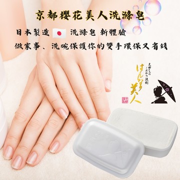 太田 京都美人 - 日本製造 京都櫻花美人洗滌皂-200g