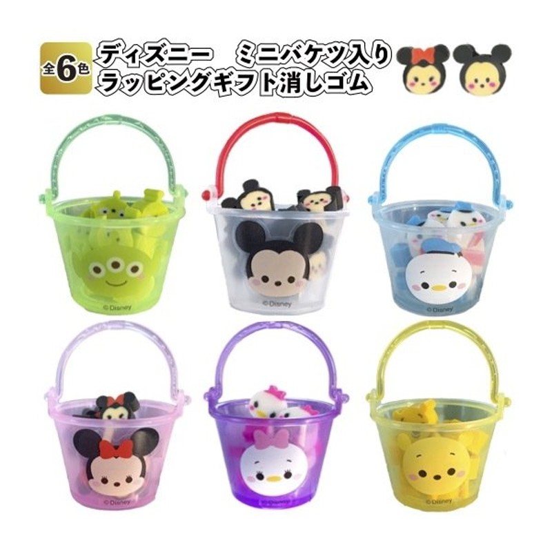 ディズニーミニバケツ入りラッピングギフト消しゴム 景品 粗品 文具 子供会 ミッキー ツムツム 通販 Lineポイント最大0 5 Get Lineショッピング