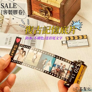 客製化禮物 相片膠卷 記憶膠卷 底片 生日禮物 情人節禮物 創意膠卷 洗照片 洗相片照片沖印 相片沖印 照片沖洗 禮物