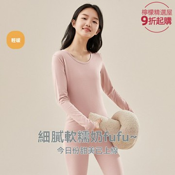 【純棉薄暖】秋衣秋褲套裝 保暖內衣 打底衫 家居服 學生內衣 薄款保暖 親膚透氣 無痕剪裁 少女學生日常居家
