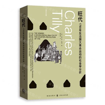 旺代(1793年反法國大革命運動的社會學分析)/蒂利作品集丨天龍圖書簡體字專賣店丨9787543236714 (tl2519)