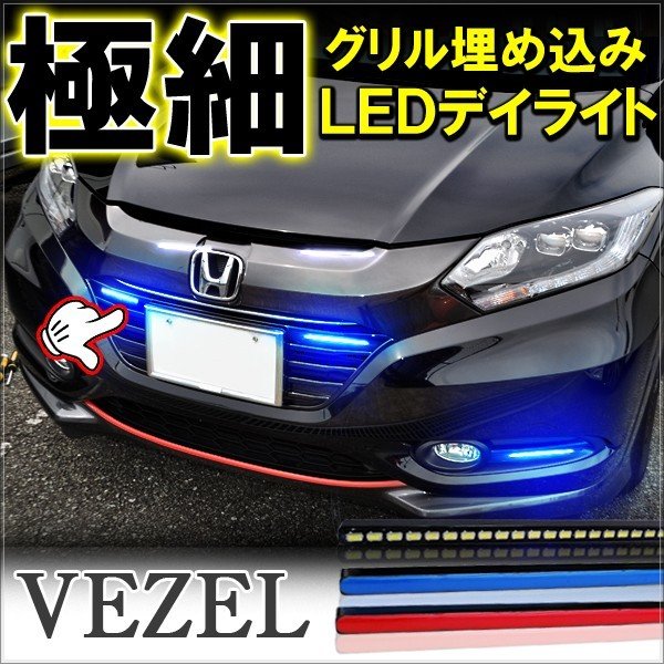 ヴェゼル デイライト Led 27灯 選べる3色 フォグランプ パーツ Vezel フォグ バルブ 通販 Lineポイント最大1 0 Get Lineショッピング