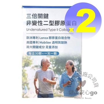 202802配方時代 三倍關鍵 非變性二型膠原蛋白 ( 含UC-ll ) 膠囊30顆*2盒