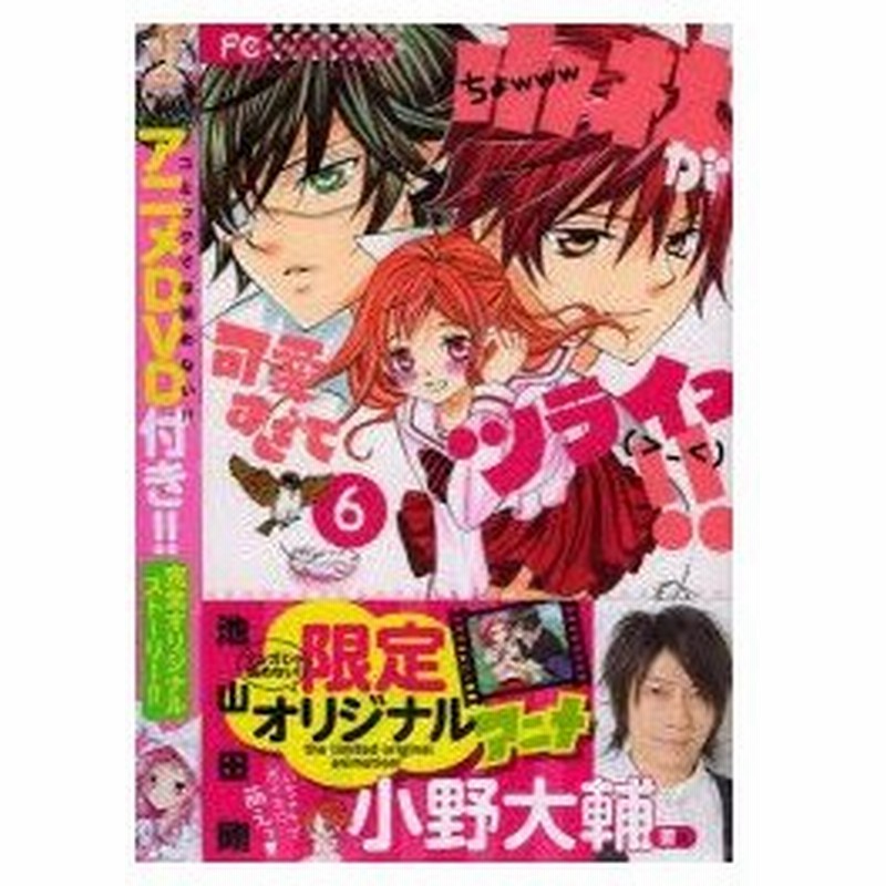 新品本 特装版 小林が可愛すぎてツライっ 6 池山田 剛 著 通販 Lineポイント最大0 5 Get Lineショッピング