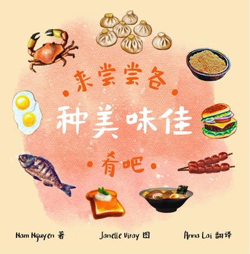 【電子書】All The Delicious Food You Will Eat (Mandarin)