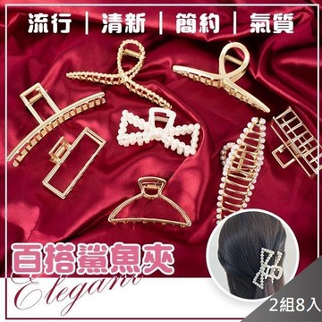 【藻土屋】韓版質感配件隨意搭配髮夾髮飾頭飾鯊魚夾(2組8入)