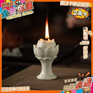 星選⭐中式陶瓷蓮花燭臺佛前供燈蠟燭臺蠟燭臺底座佛堂供奉供佛佛具用品