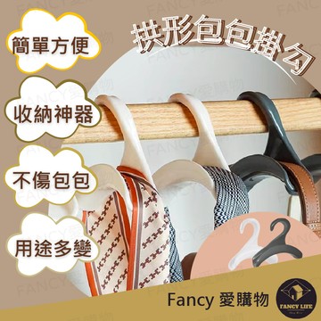 【台灣現貨免運 拱形包包掛勾】領帶架 皮帶架 包包收納掛勾 包包掛勾衣架 收納衣架 掛鉤 帽子絲巾多功能掛架 包包架