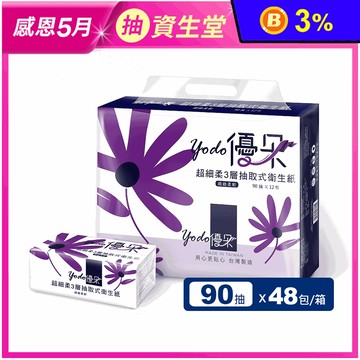 【Yodo優朵】超細柔三層抽取式衛生紙(90抽x12包x4串/箱)