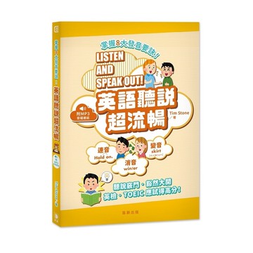 掌握8大發音要訣英語聽說超流暢(附MP3音檔連結)