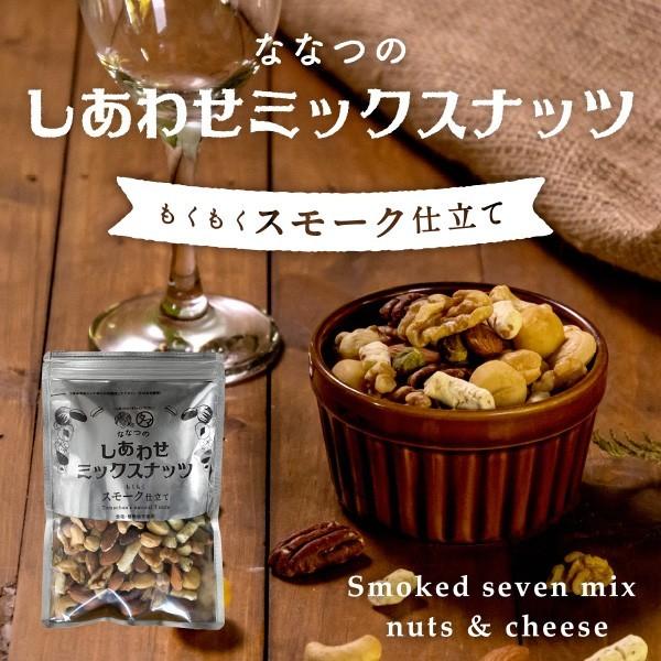 しあわせナッツ しあわせミックスナッツもくもくスモーク仕立て 200g