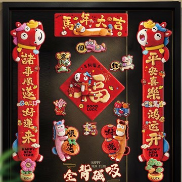 【臺灣-出貨】高端福字2026年新款馬年對聯全磁吸裝飾春聯新年春節入戶門門掛05UR