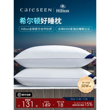 康爾馨希爾頓枕頭酒店專用抗菌枕芯成人護頸椎睡枕家用男士一對