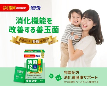 小兒利撒爾Risal - 活菌12 (無添加砂糖升級版)-60包/盒