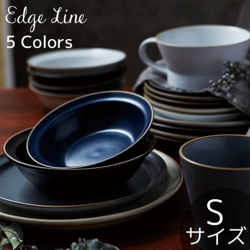 全5色 エッジライン ボウル Sサイズ 300ml シンプル おしゃれ かわいい 可愛い カフェ 食器 鉢 ボウル お皿 通販 Lineポイント最大get Lineショッピング
