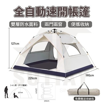 【台灣出貨】 便攜式2-4人全自動免組裝秒開帳篷 自動帳篷 戶外露營 快速帳篷 3秒速開帳 野餐帳 露營帳篷 便攜帳