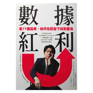 墨刻 數據紅利  CJ王俊人