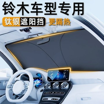 現貨 SUZUKI鈴木 汽車遮陽簾 SX4 Swift Vitara JIMNY BALENO SOLIO 前擋遮陽簾