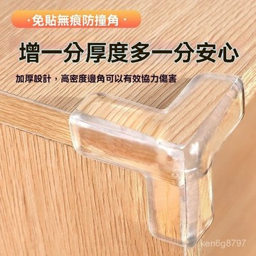 兒童防撞角條窗戶桌子包邊貼防碰保護套防磕碰硅膠防磕碰護角 VAOU