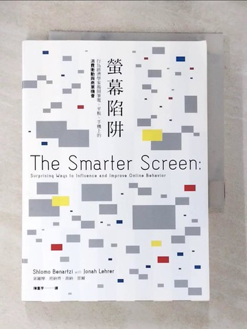 【書寶二手書T2／行銷_BI4】螢幕陷阱-行為經濟學家揭開筆電、平板、手機上的消費衝動與商業機會_索羅摩．班納齊
