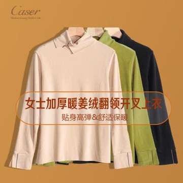 凱撒caser女開叉翻領打底衫秋冬厚暖姜絨保暖衣時尚秋衣BJ53-2672