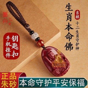 免運🔥硃砂本命佛牌 生肖守護神牌 文殊菩薩牌 手機鏈吊飾 鑰匙圈吊飾 平安扣吊飾 招財吊飾 轉運吊飾 平安吊飾 辟邪