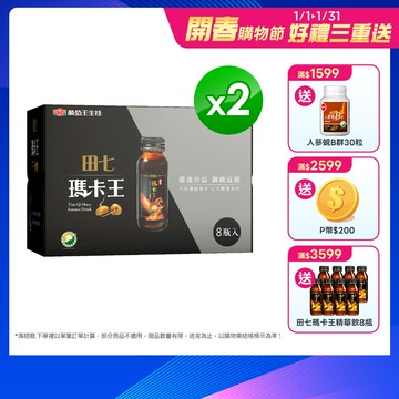 葡萄王 田七瑪卡王精華飲(60ML*8瓶*2盒)