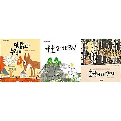 韓国語 幼児向け 本 『話ことわざ絵本セット 全3巻』 韓国本