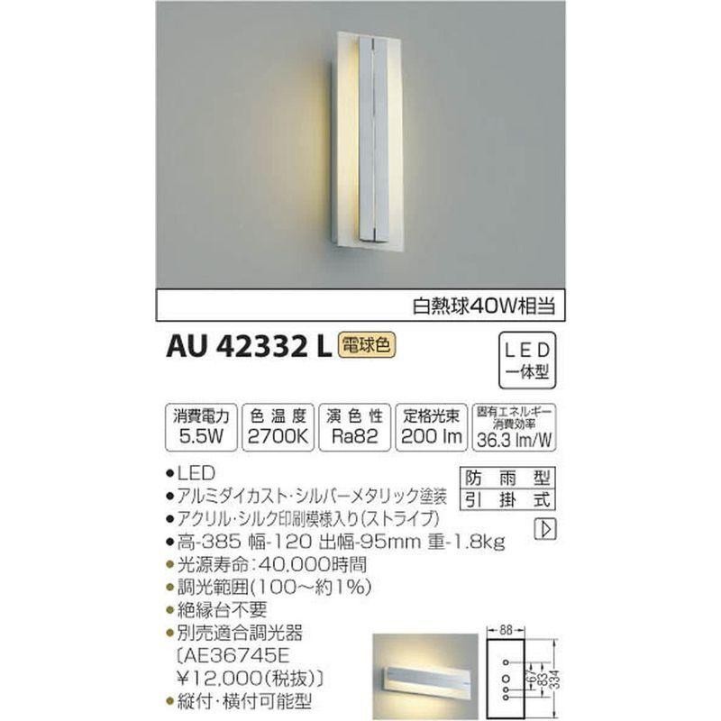 プチギフト コイズミ照明 ポーチ灯 白熱球40W相当 シルバーメタリック塗装 AU42332L