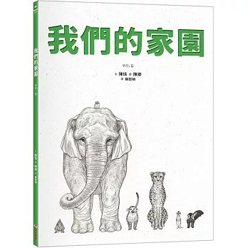 采實_我們的家園 우리, 집