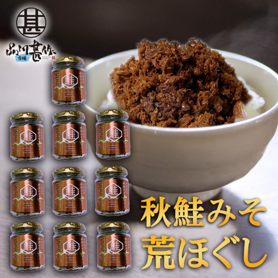 秋鮭みそ荒ほぐし 90g（１０個セット）