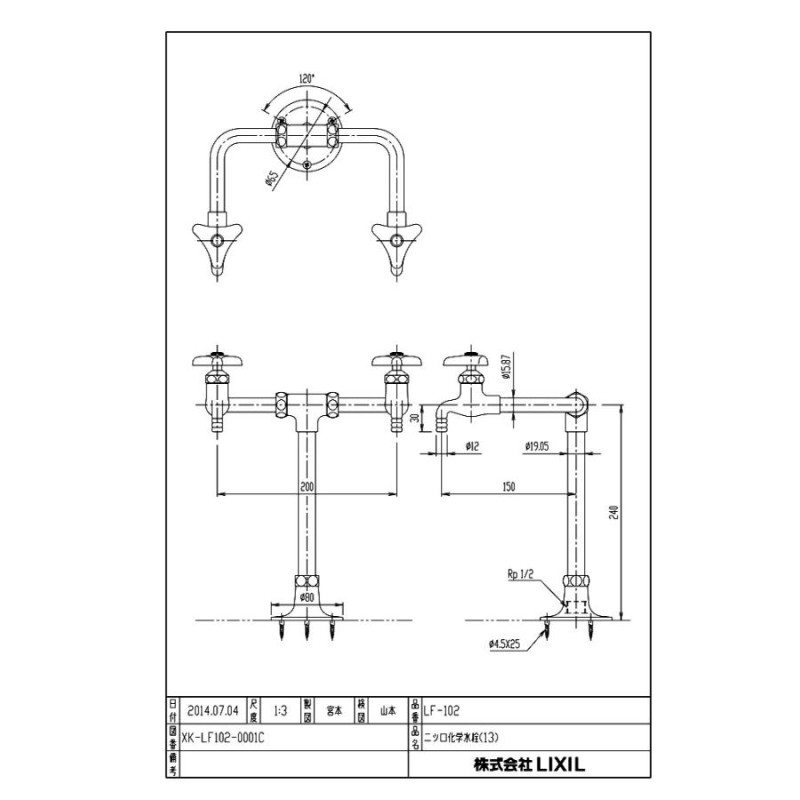 LIXIL・INAX(リクシル・イナックス) 二ツ口化学水栓 LF-102-