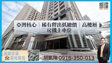 亞灣核心｜稀有釋出低總價｜高樓層三房機上車位｜高雄市前鎮區鄭和南路