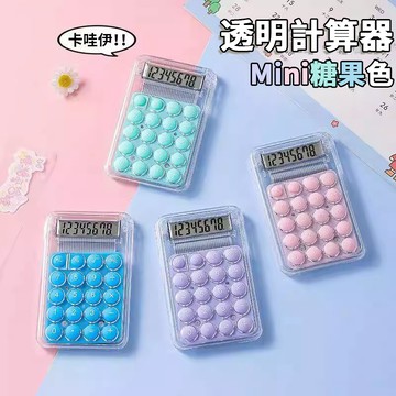 隔日到貨❣️迷你計算器 mini計算器 掌心計算機 隨身計算器 透明計算器 手掌計算器 小型計算器 學生文具 小巧便捷
