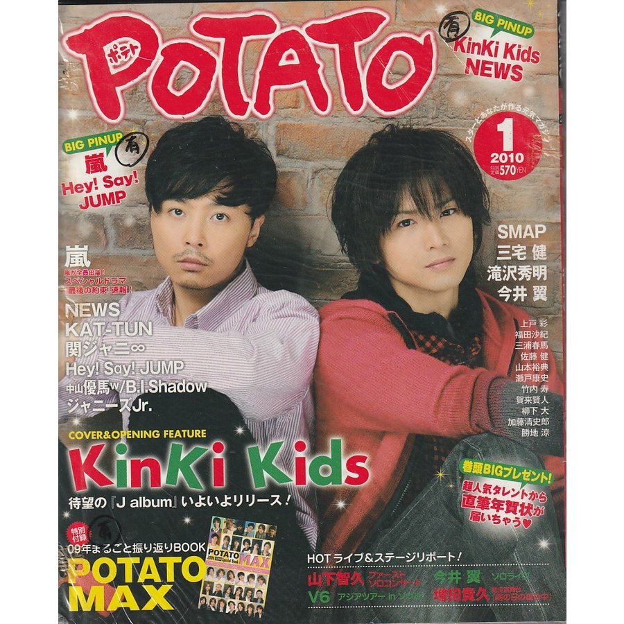 POTATO　ポテト　2010年1月号　雑誌