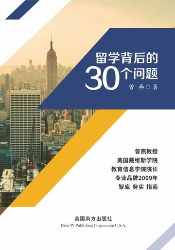 【電子書】30 Problems Faced by International Students